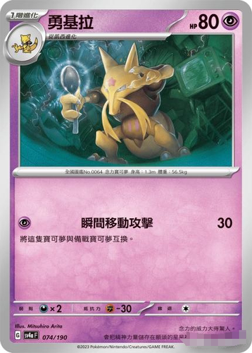 繁中宝可梦勇基拉SV4aU平卡卡牌