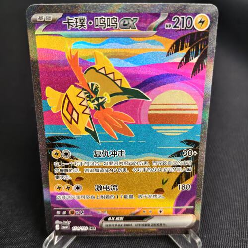 PTCG卡牌简中卡璞鸣鸣exSAR闪