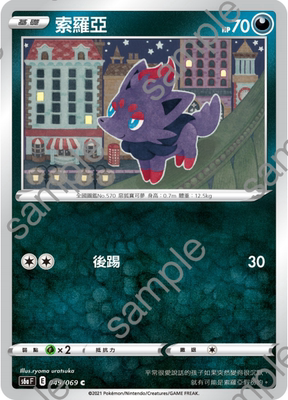 【北境卡牌】ptcg正版宝可梦 十二弹伊布英雄 s6a 索罗亚 c 049