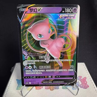 【北境卡牌】PTCG正版宝可梦 简中6.0弹 CS4b 梦幻V RR闪 048