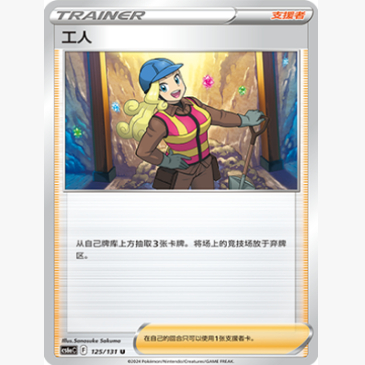 简中宝可梦工人卡牌平卡8弹