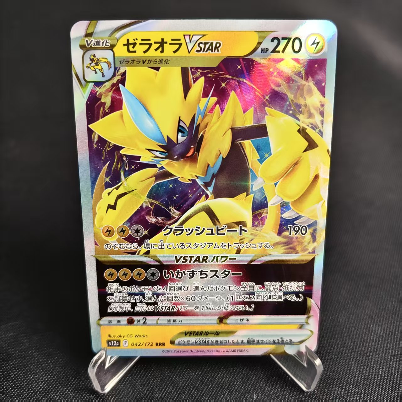 PTCG卡牌捷拉奥拉VSTARRRR闪