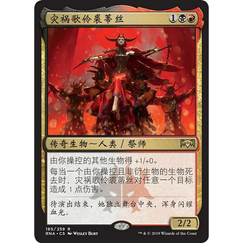万智牌Judith,theScourgeDiva