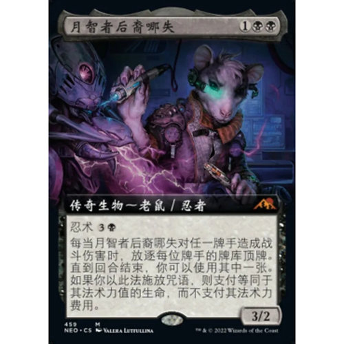 万智牌 月智者后裔哪失 Nashi, Moon Sage's Scion NEO 中/英扩画