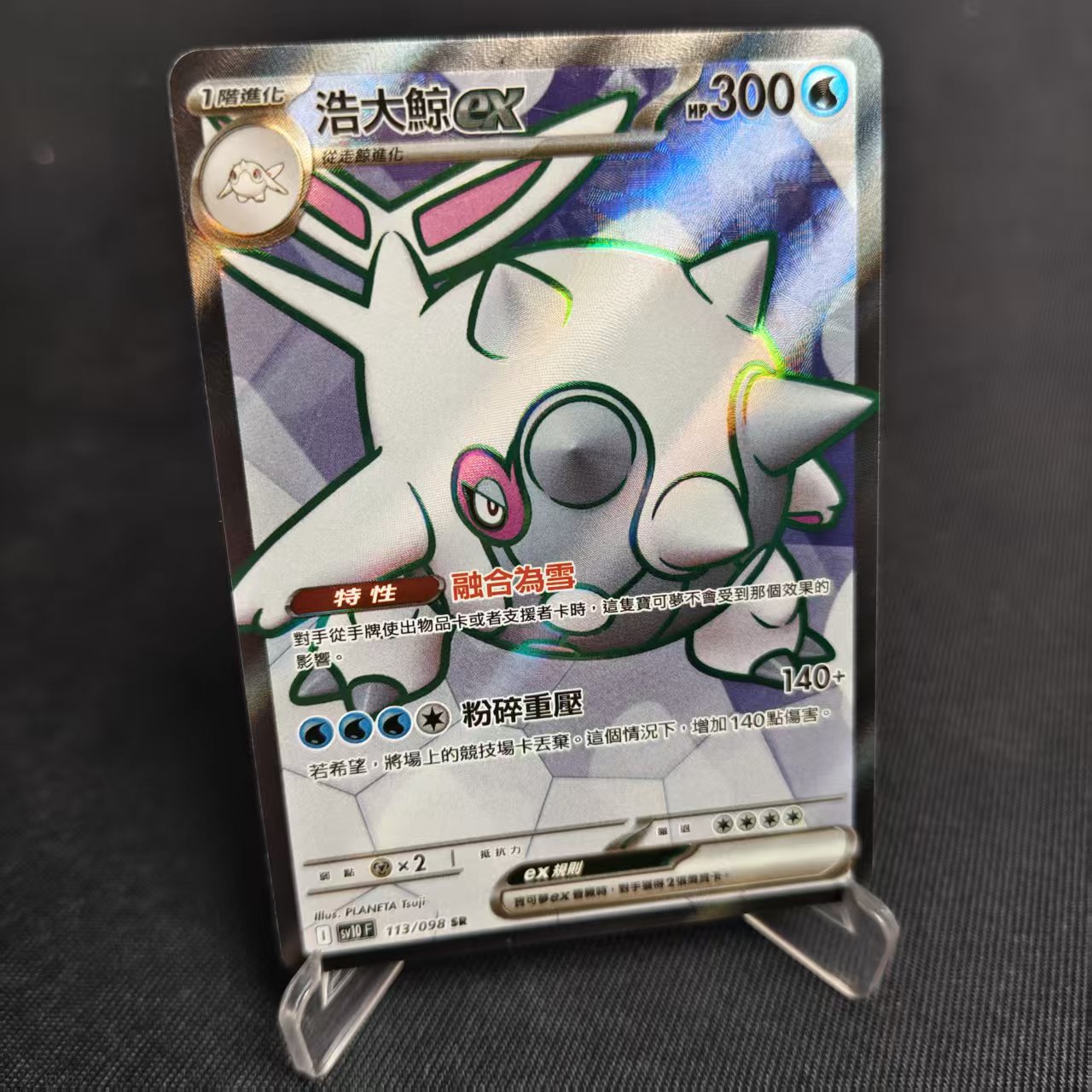 PTCG卡牌繁中浩大鲸exSR闪