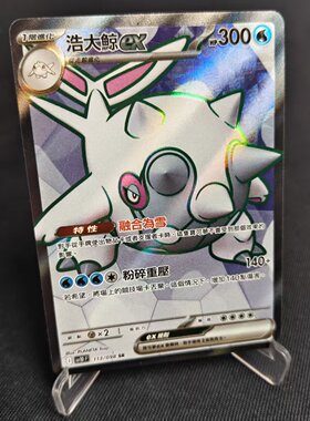 【北境卡牌】PTCG正版宝可梦卡牌繁中 SV10 浩大鲸ex SR闪 113