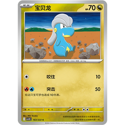 PTCG卡牌简中宝贝龙C平/球闪