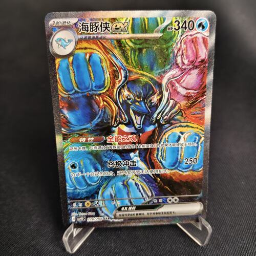 PTCG卡牌简中海豚侠exSAR闪