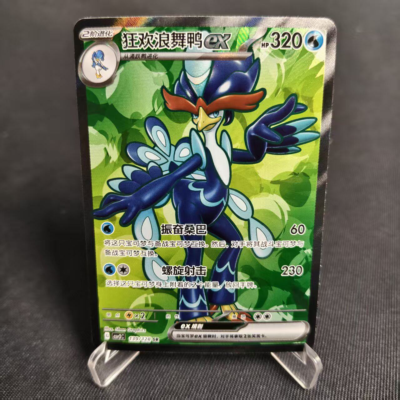 PTCG简中狂欢浪舞鸭exSR闪