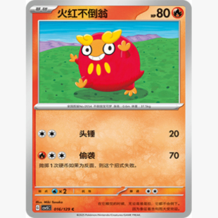 北境卡牌 PTCG正版宝可梦 简中13.0弹 CSV5 火红不倒翁 C平/球闪
