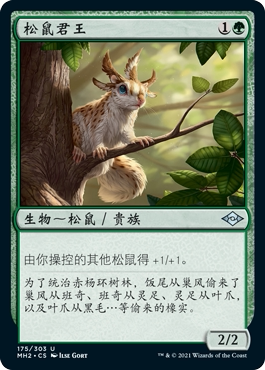 万智牌松鼠君王MH2中英文平闪