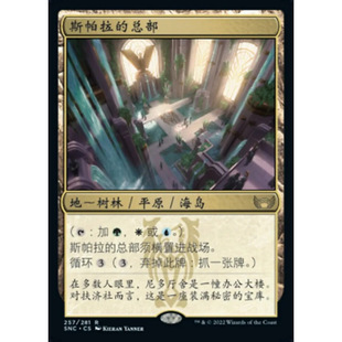 万智牌 斯帕拉的总部 Spara's Headquarters SNC 中/英文 平/闪卡