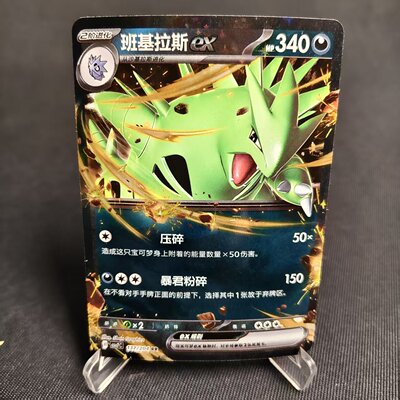 PTCG卡牌简中班基拉斯exRR闪