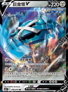 【北境卡牌】PTCG 宝可梦卡牌繁中 十一弹 S6K 巨金怪V RR闪