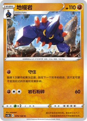 简中宝可梦5弹地幔岩平卡卡牌C