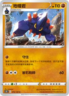 【北境卡牌】PTCG正版宝可梦 简中5弹 CS3a 地幔岩 平卡/球闪 C