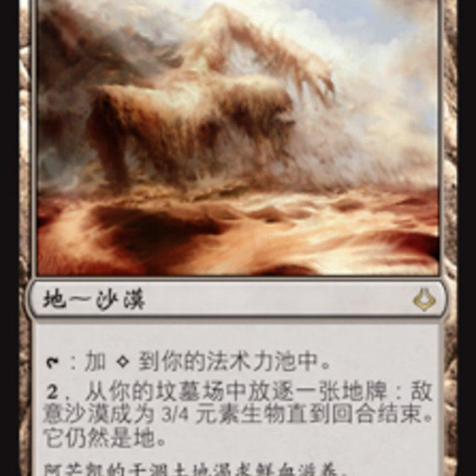【北境卡牌】万智牌 敌意沙漠 Hostile Desert HOU 中英平卡