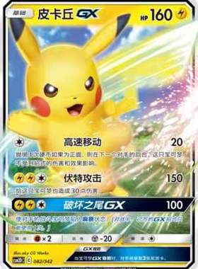 【北境卡牌】PTCG正版宝可梦 简中2弹 CSM2D 皮卡丘GX预组平卡082