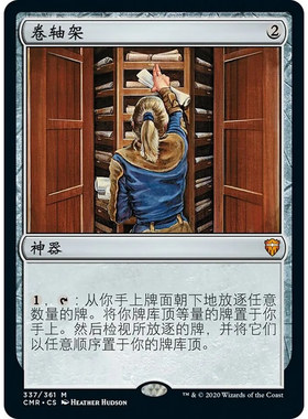 【北境卡牌】万智牌 CMR 卷轴架 Scroll Rack 中/英文 平/闪卡