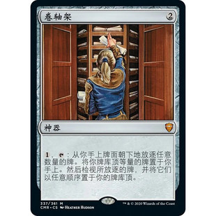 【北境卡牌】万智牌 CMR 卷轴架 Scroll Rack 中/英文 平/闪卡