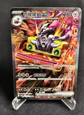 【北境卡牌】PTCG正版宝可梦 简中12.0弹 CSV4 普隆隆姆ex SAR闪