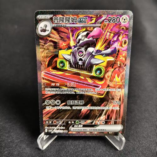 PTCG卡牌简中普隆隆姆exSAR闪