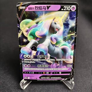 【北境卡牌】PTCG正版宝可梦 简中5弹 CS3a 伽勒尔烈焰马V RR闪