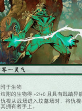 【北境卡牌】万智牌 仇视 Rancor EMA 简中平卡 银