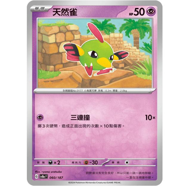 卡牌PTCGsv8a太晶庆典天然雀