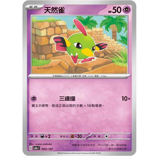 卡牌PTCGsv8a太晶庆典天然雀