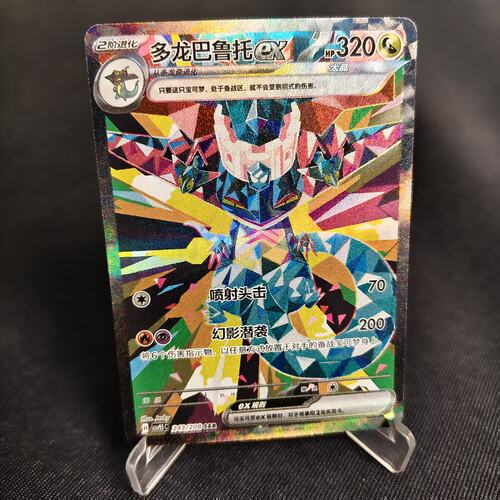 PTCG卡牌简中多龙巴鲁托exSAR闪