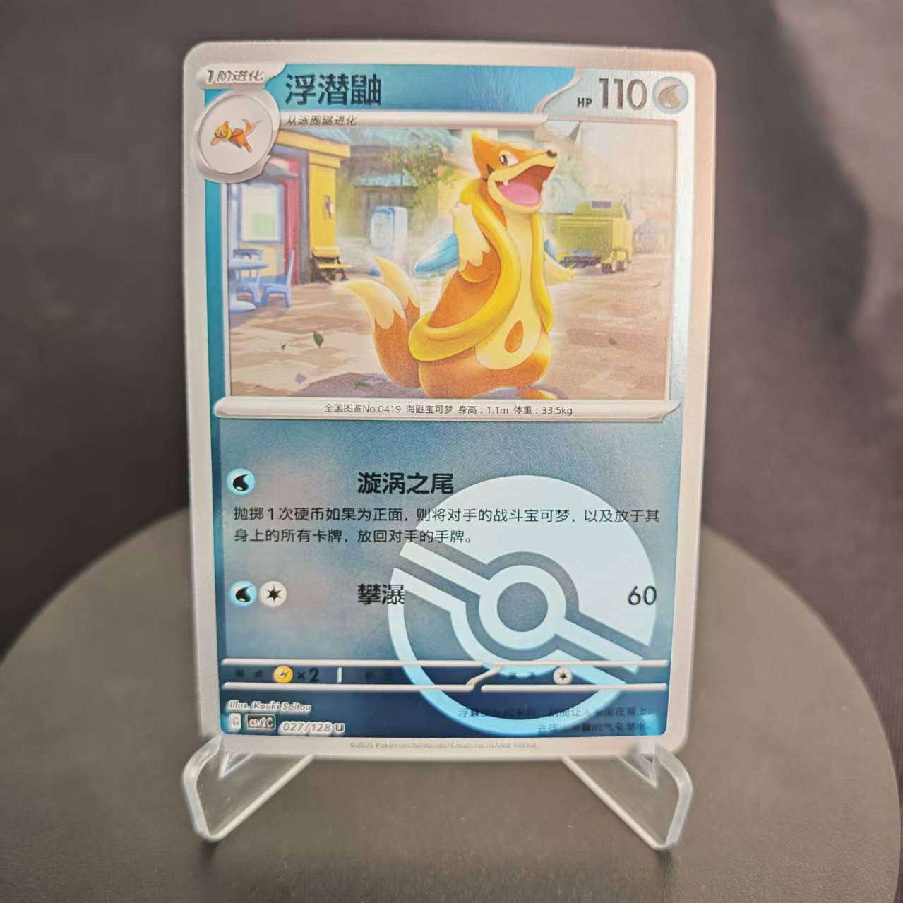 PTCG卡牌简中浮潜鼬U平/球闪