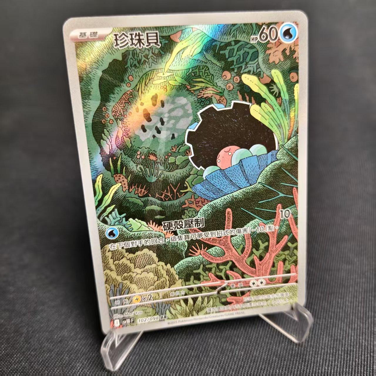 PTCG卡牌繁中SV10珍珠贝AR闪