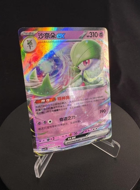 【北境卡牌】PTCG正版宝可梦卡牌简中10.0 CSV2 沙奈朵ex RR闪