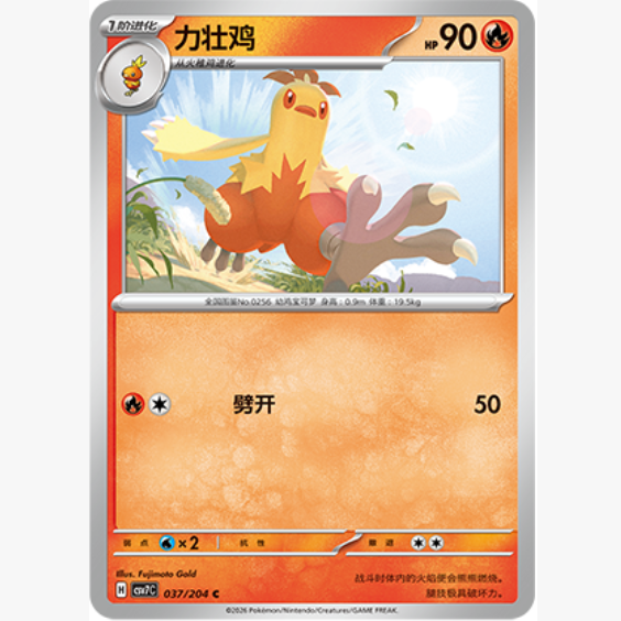 【北境卡牌】PTCG正版宝可梦 简中15.0弹 CSV7 力壮鸡 C平/球闪