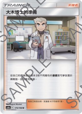 【北境卡牌】PTCG 繁中 宝可梦 四弹 AS6a U 大木博士的准备