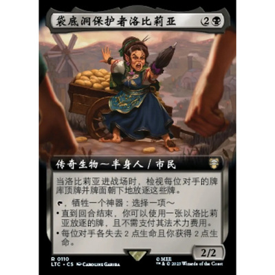 万智牌 袋底洞保护者洛比莉亚 Lobelia, Defender of Bag End LTC