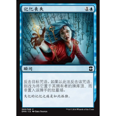 【北境卡牌】万智牌 EMA 记忆丧失 Memory Lapse 简中平卡 铁