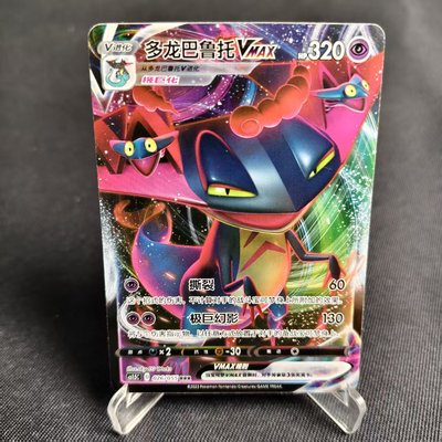 PTCG卡牌多龙巴鲁托VMAXRRR闪