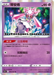 【北境卡牌】PTCG正版宝可梦 繁中 S12a 剑盾 蒂安希 R闪