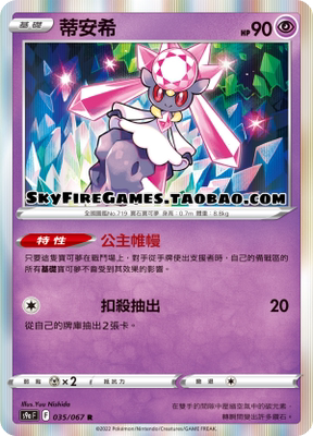 PTCG正版宝可梦蒂安希R闪