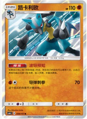 【北境卡牌】PTCG正版宝可梦 简中一弹 CSM1c 路卡利欧 R闪 049