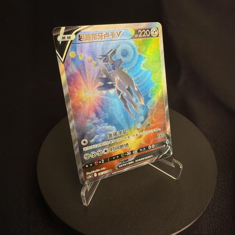 宝可梦卡牌起源帝牙卢卡VSR手绘