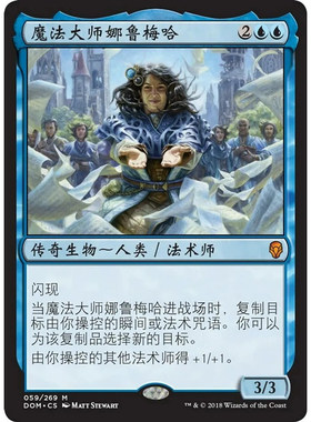 万智牌 魔法大师娜鲁梅哈 Naru Meha, Master Wizard DOM 中/英文