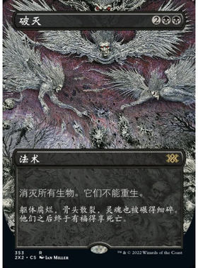 【北境卡牌】万智牌 破灭 Damnation 2X2 中/英文异画平/闪卡 金