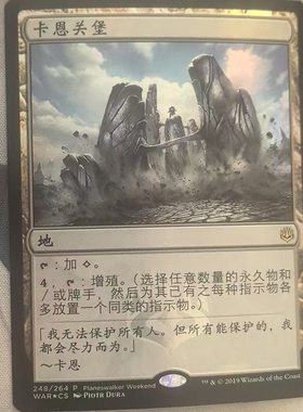 【北境卡牌】万智牌 卡恩关堡 Karn's Bastion WAR 简中纪念闪