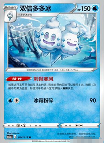 PTCG卡牌简中4弹双倍多多冰平