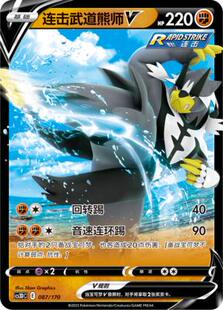 【北境卡牌】PTCG正版宝可梦 简中5弹 CS3D 连击武道熊师V 预组平