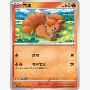 宝可梦 简中12.0弹 球闪 北境卡牌 014 C平 PTCG正版 六尾 CSV4