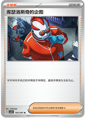 北境卡牌 PTCG正版宝可梦 简中16.0弹 CSV8 库瑟洛斯奇的企图 U